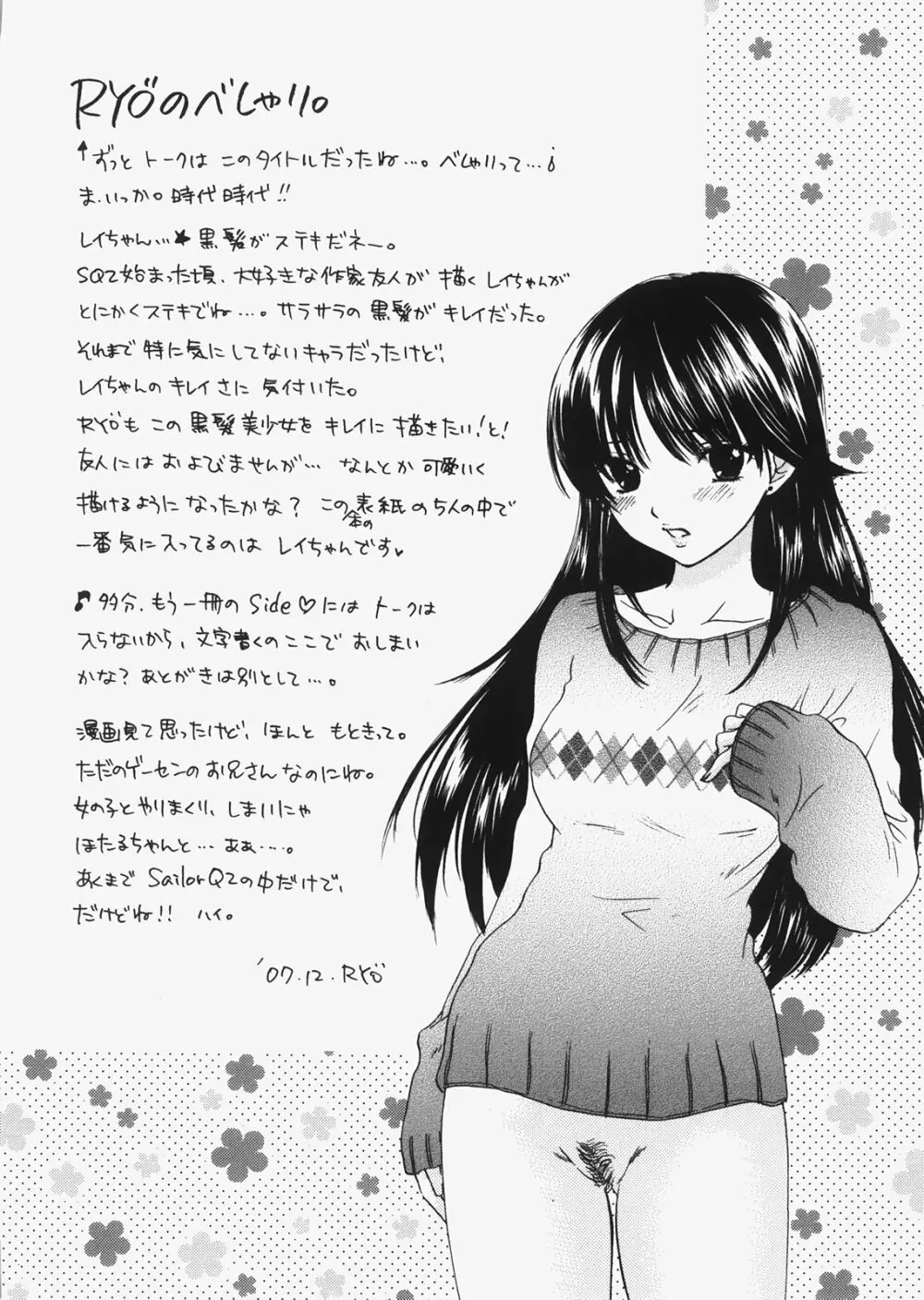 1000000人の少女 side☆ Page.15