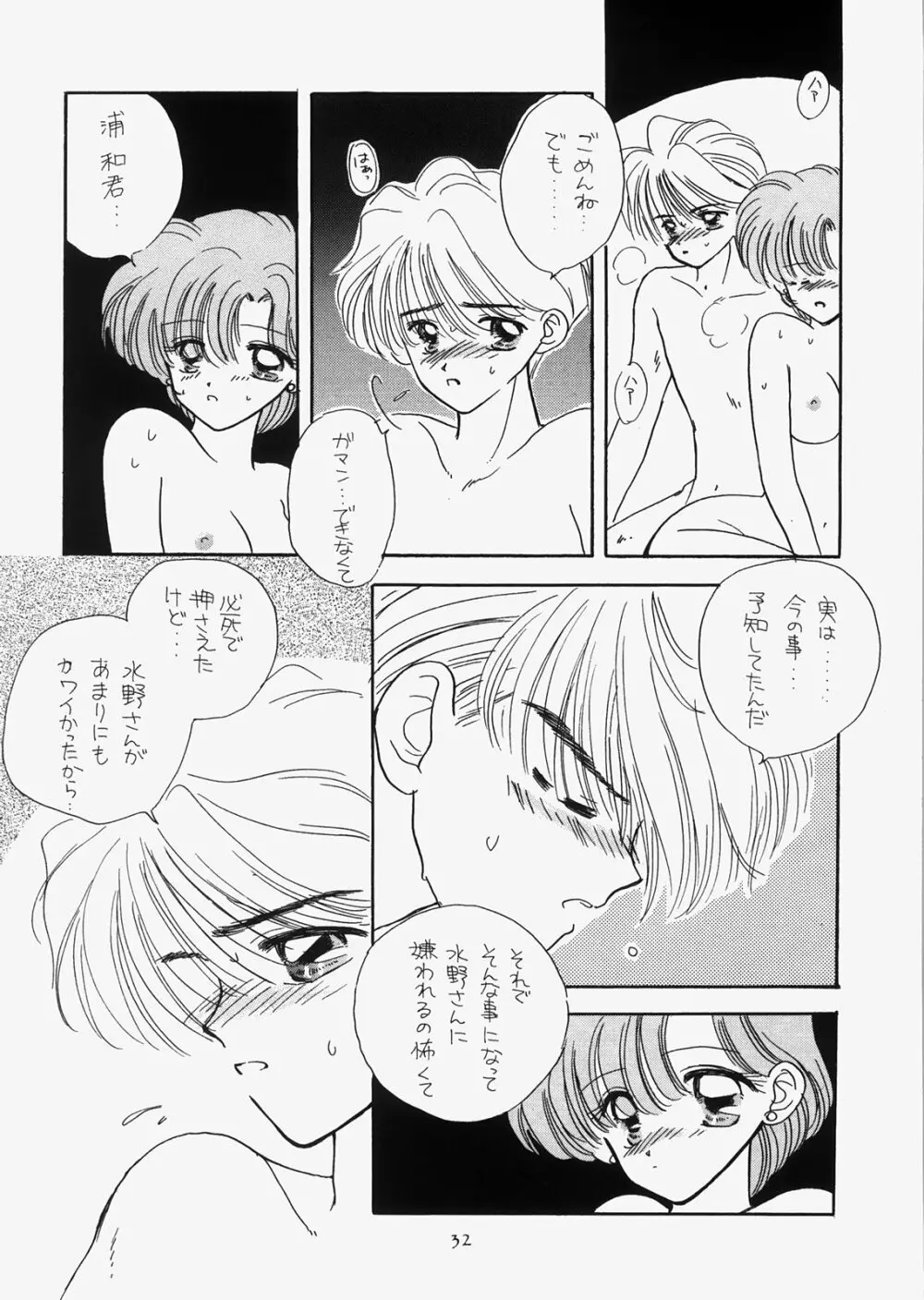 1000000人の少女 side☆ Page.27