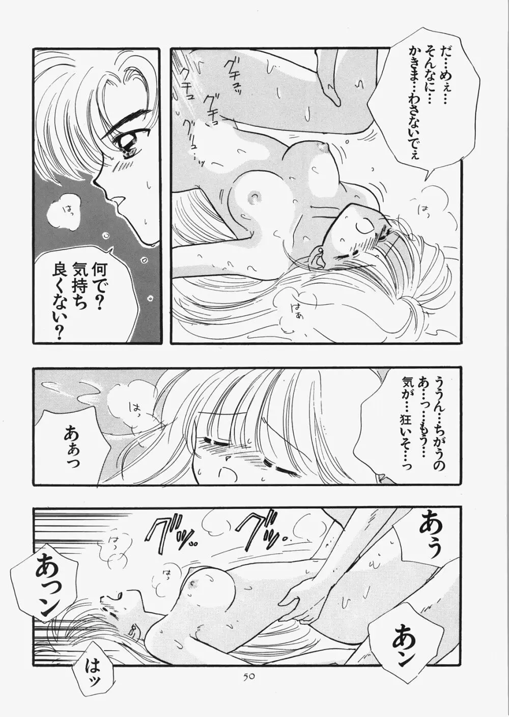 1000000人の少女 side☆ Page.45