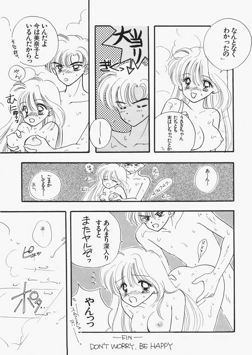 1000000人の少女 side☆ Page.48