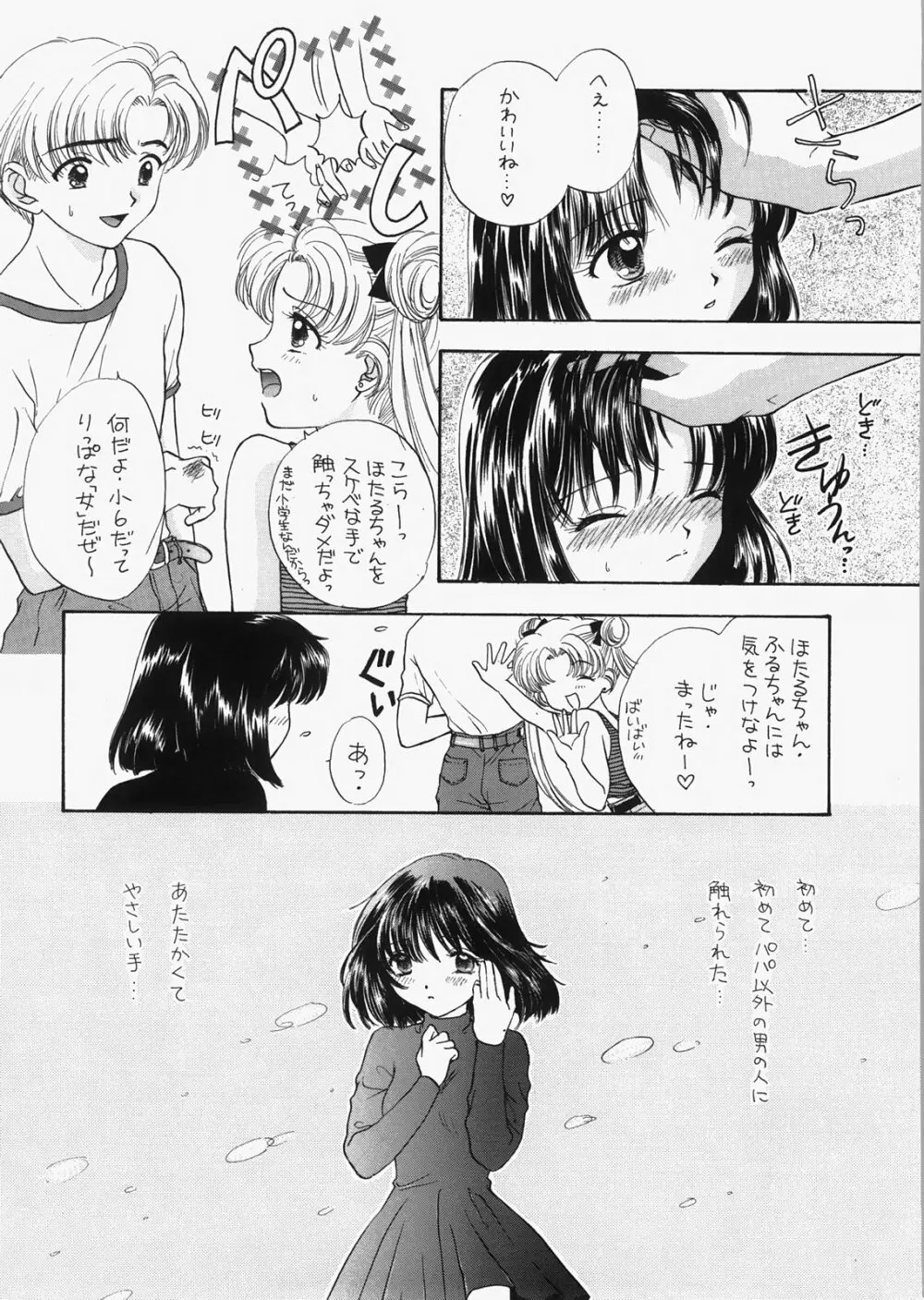 1000000人の少女 side☆ Page.53