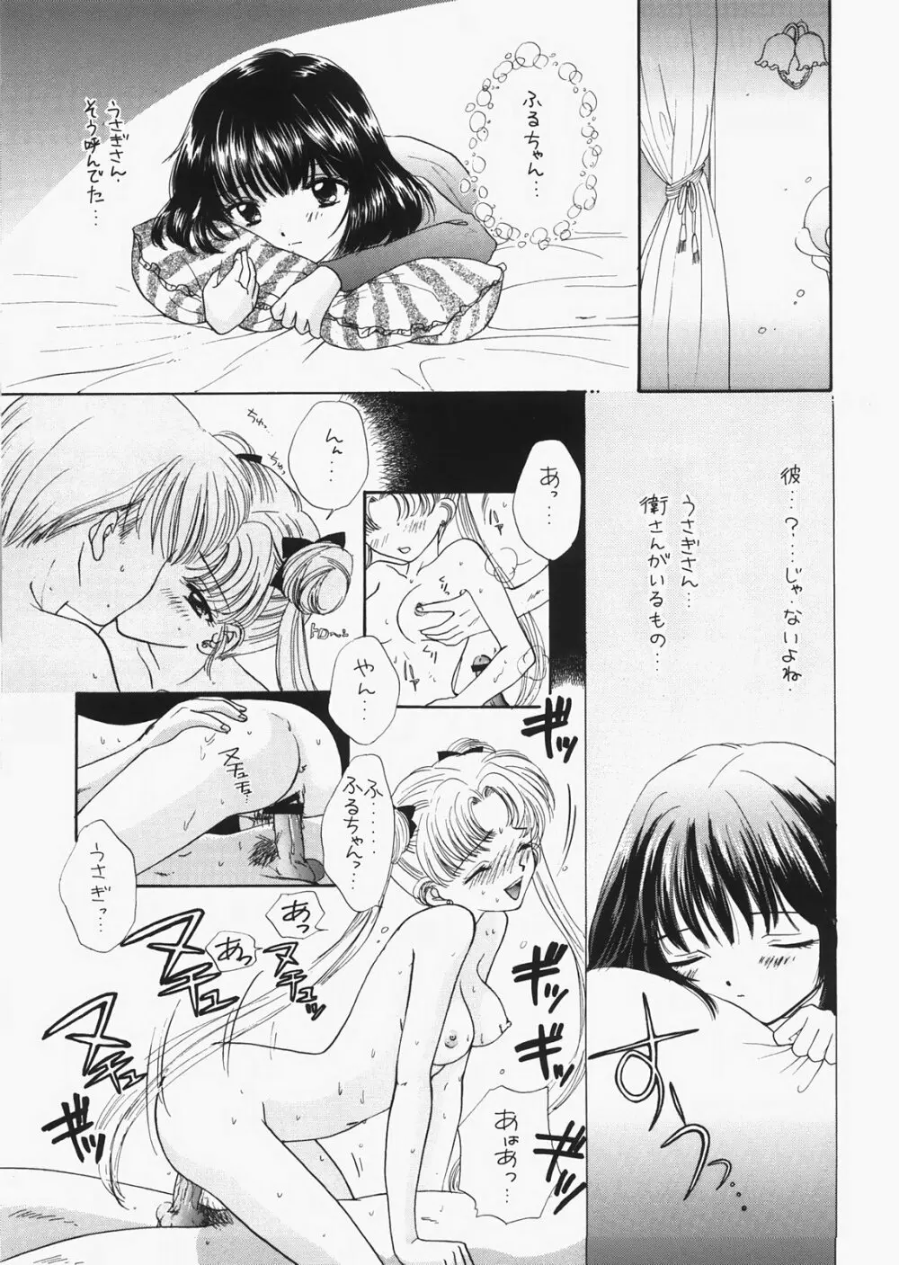 1000000人の少女 side☆ Page.54