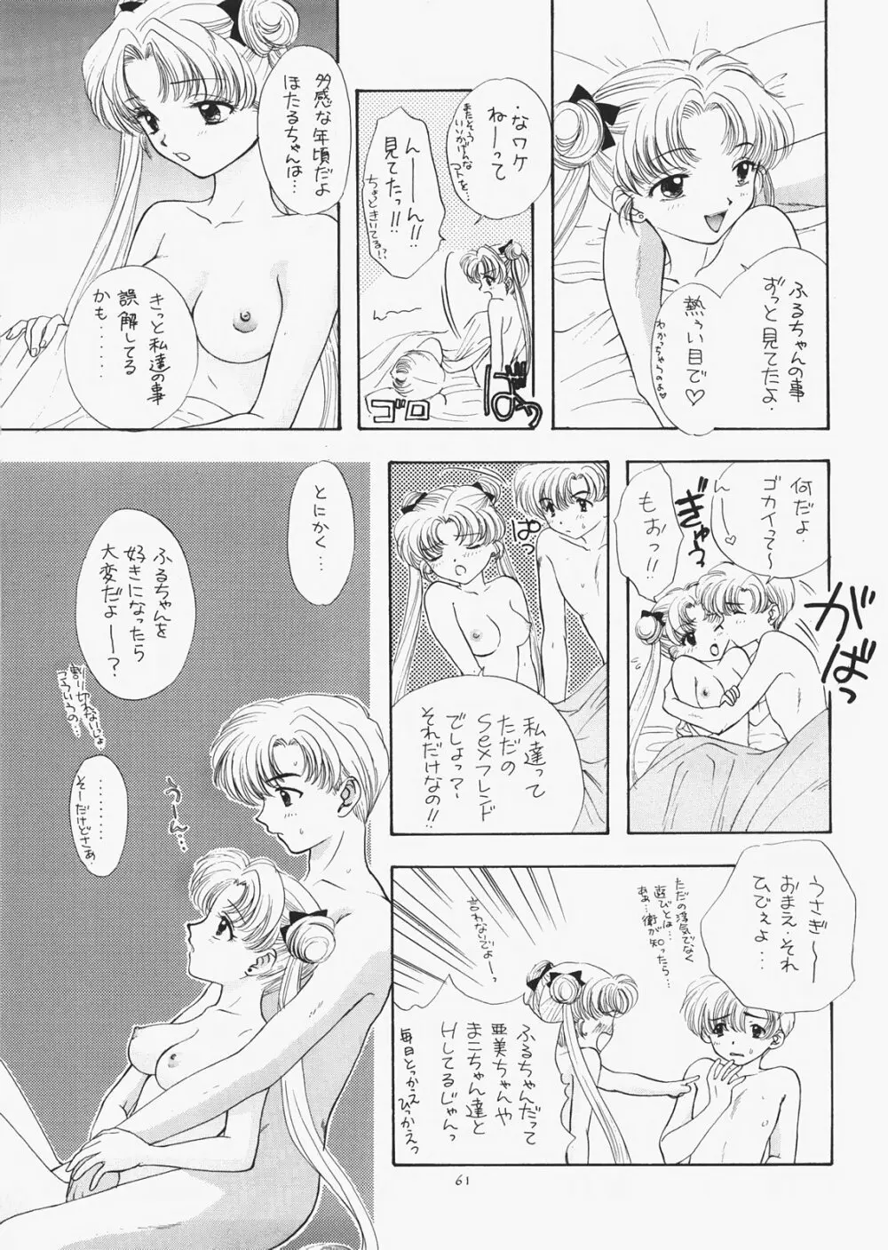 1000000人の少女 side☆ Page.56