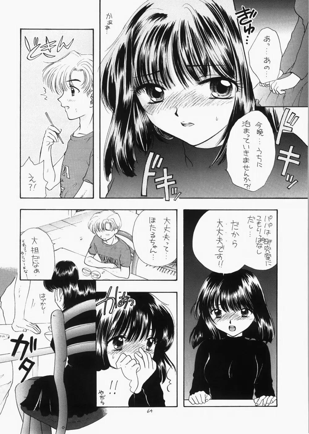 1000000人の少女 side☆ Page.59