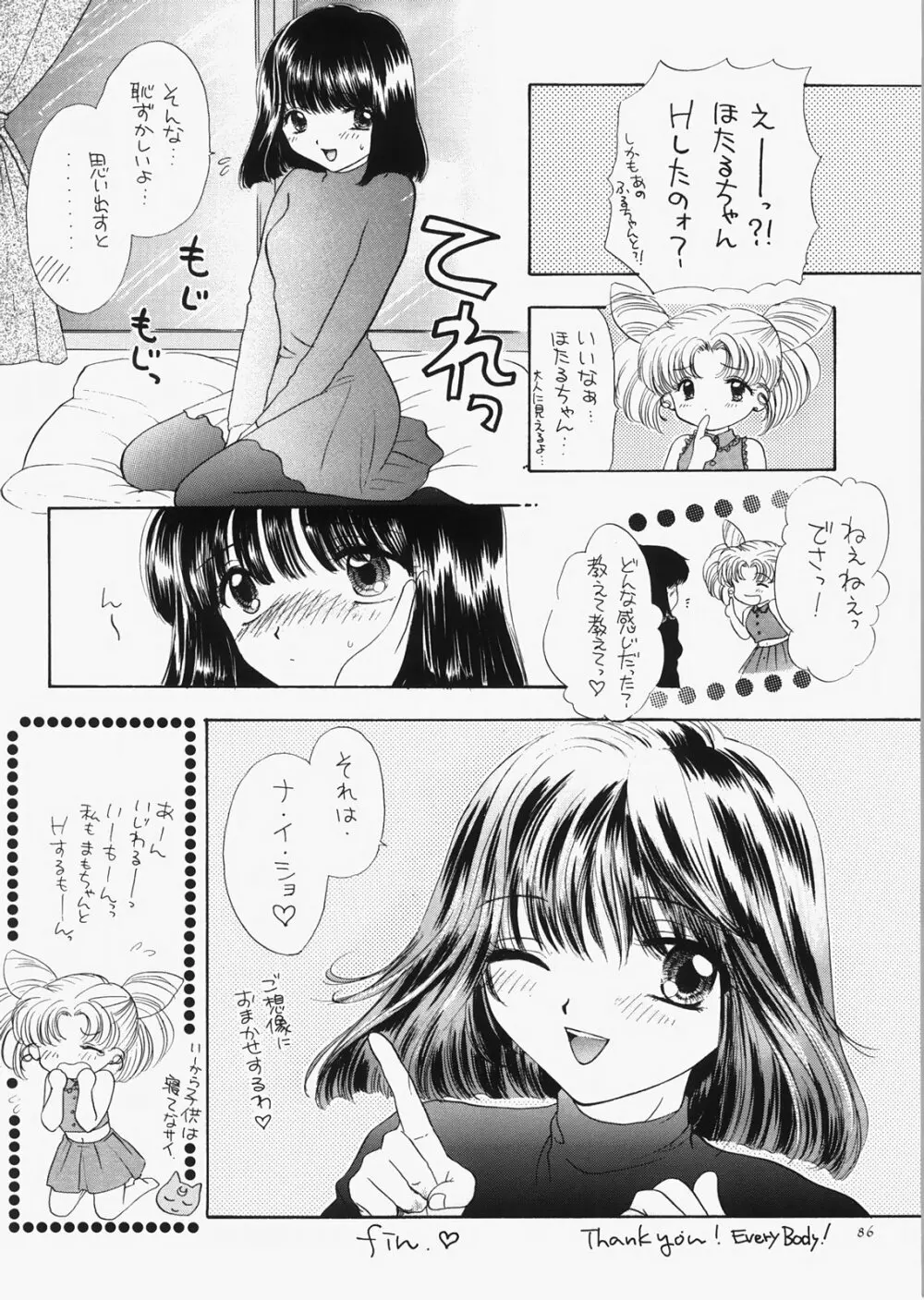 1000000人の少女 side☆ Page.81