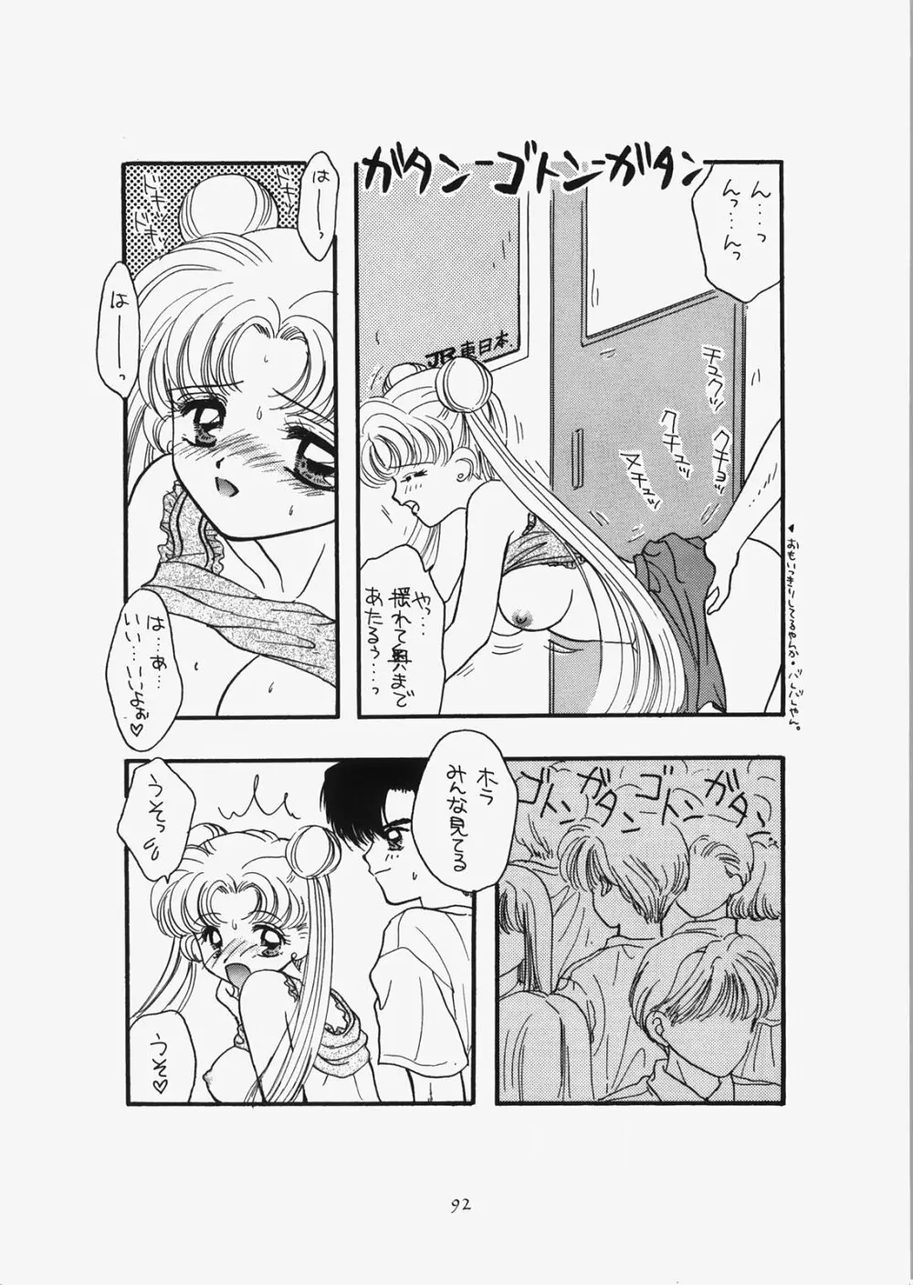 1000000人の少女 side☆ Page.87