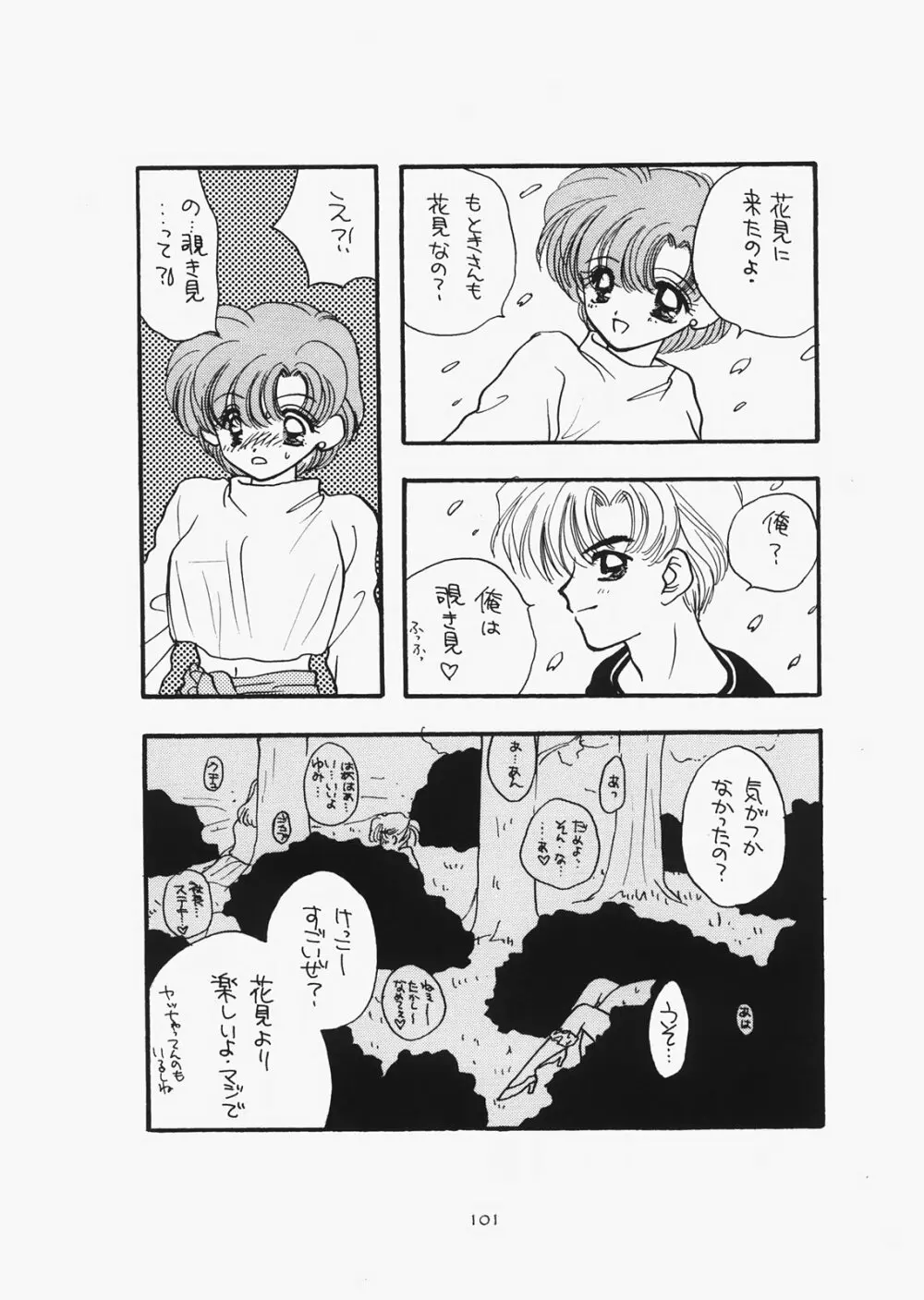 1000000人の少女 side☆ Page.96