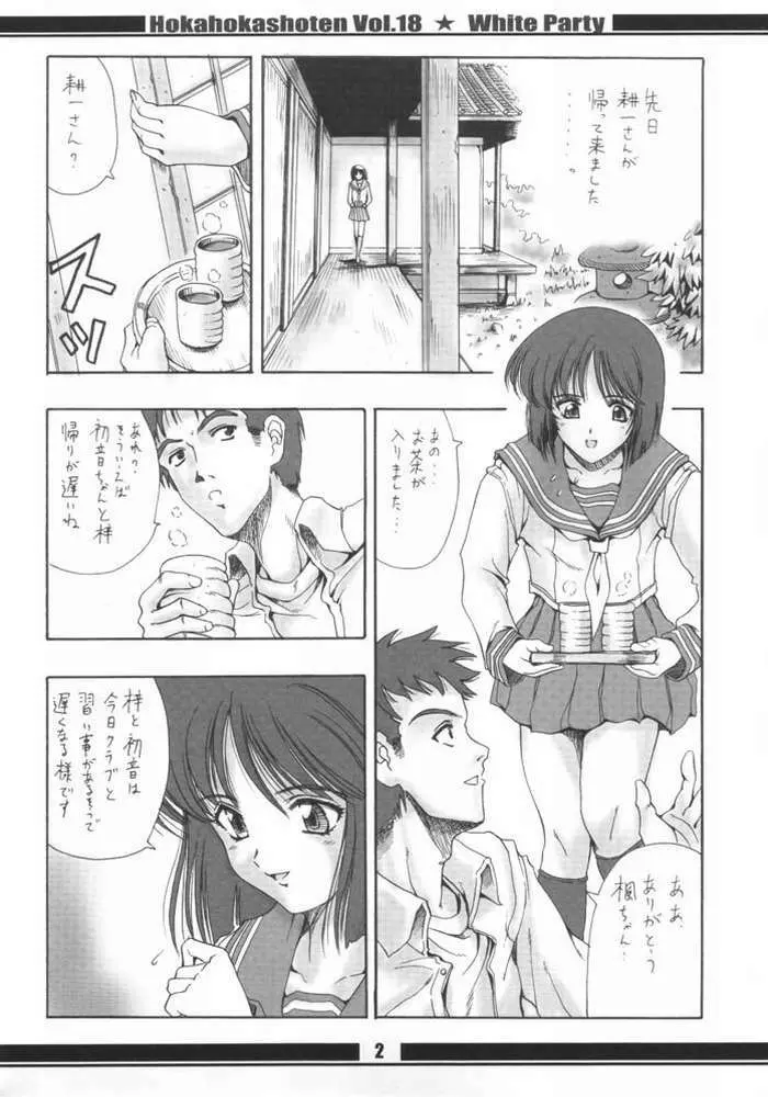 HokaHokaShoten vol.18 - White Party Page.3