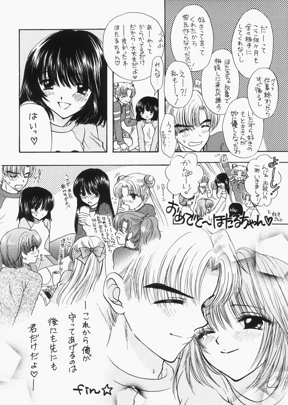 1000000人の少女 side ハート Page.139