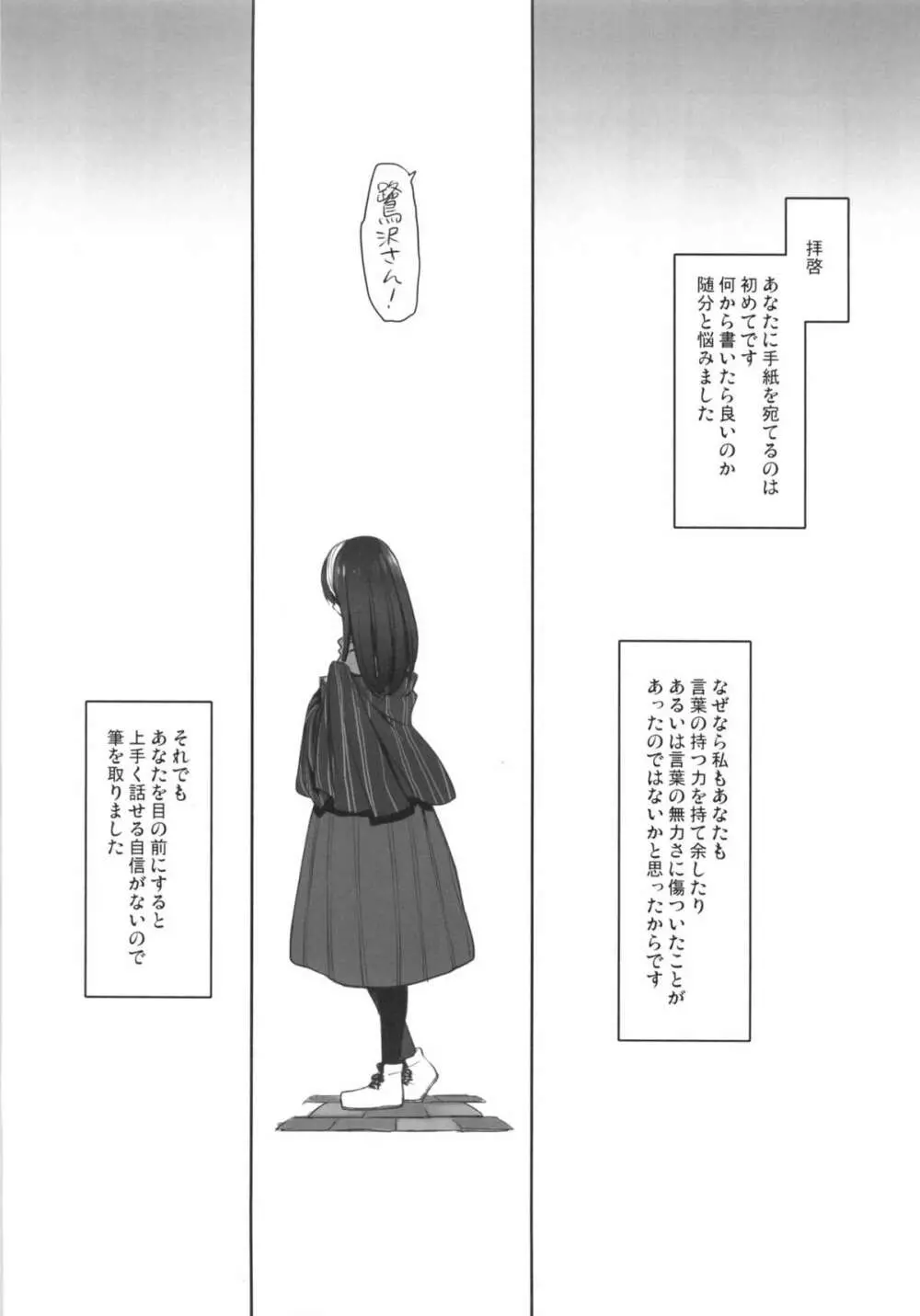 恋文 Page.12