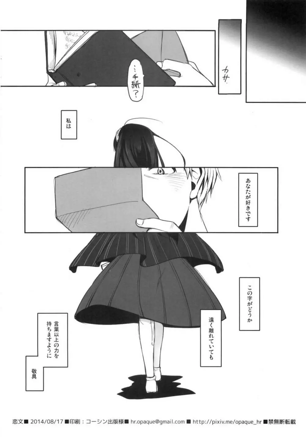 恋文 Page.25