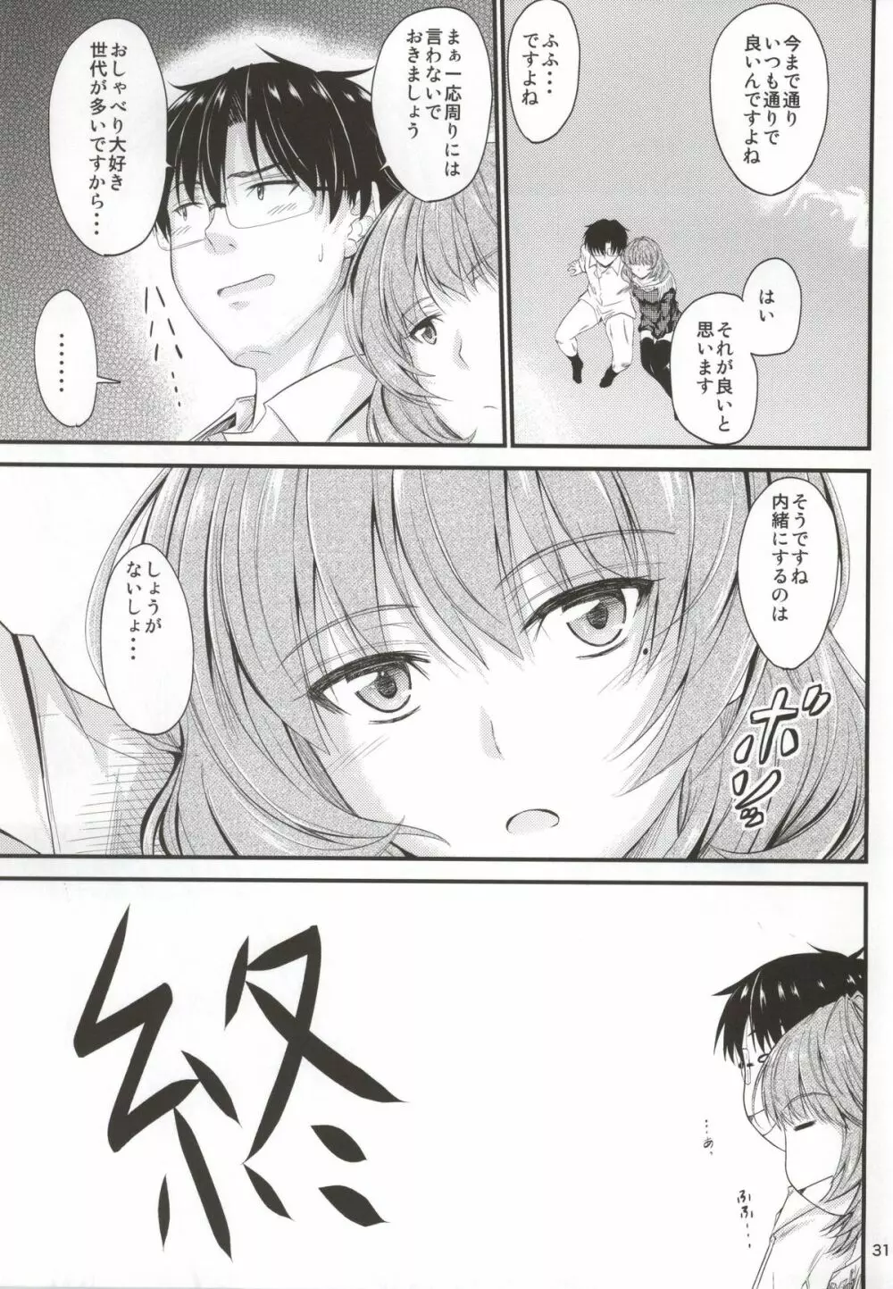 楓さんの恋模様 Page.28