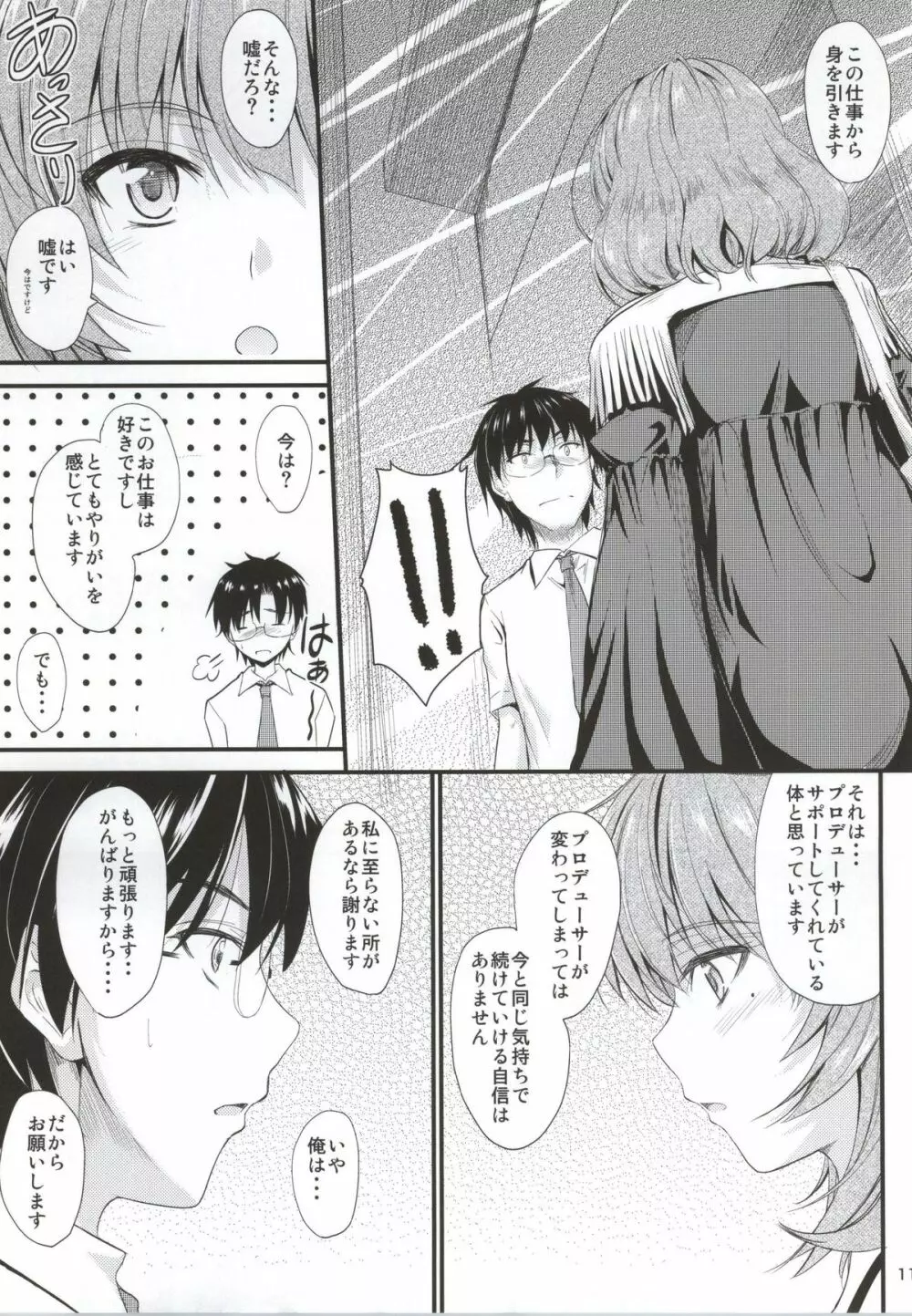 楓さんの恋模様 Page.8