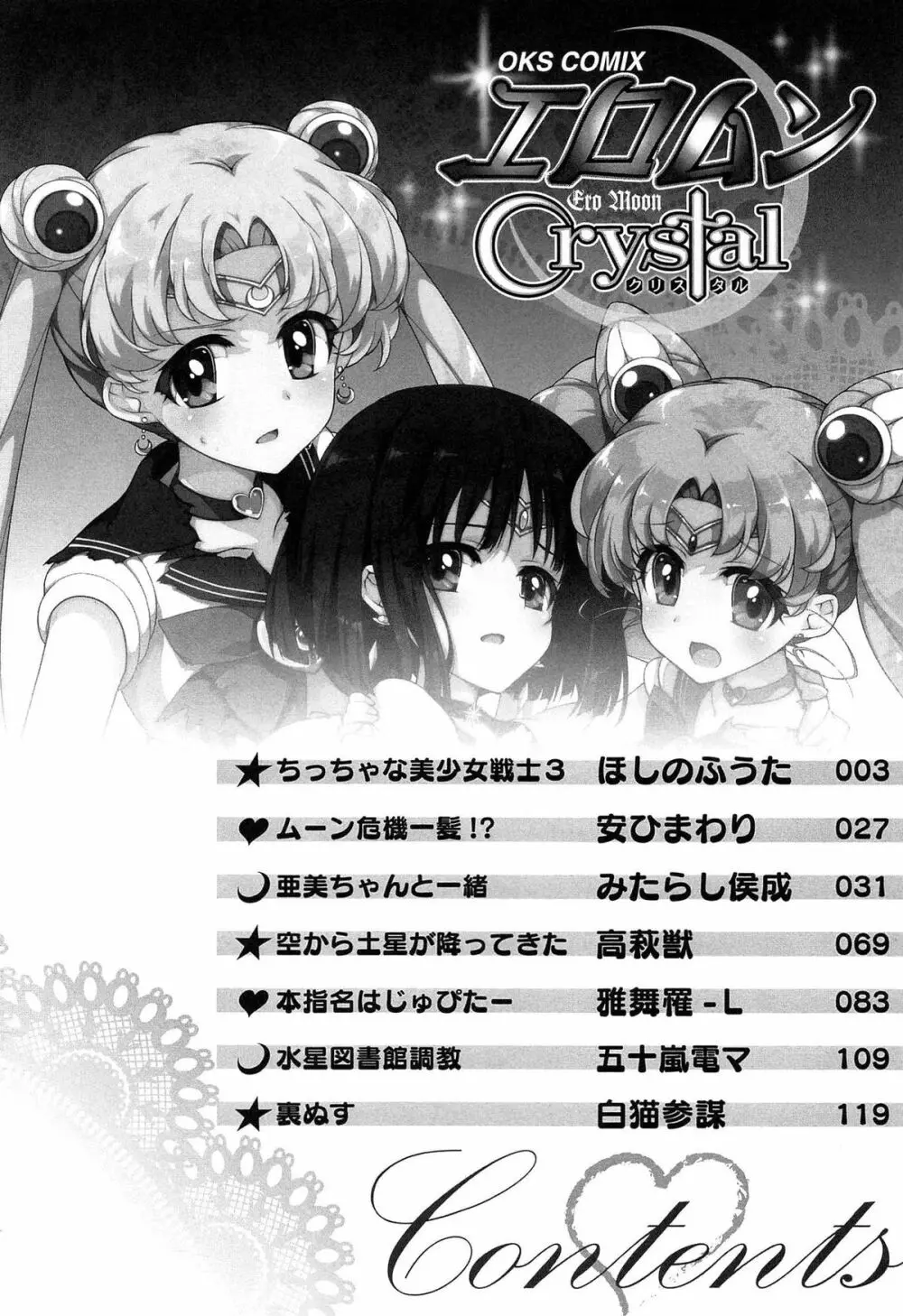 エロムンCrystal Page.6