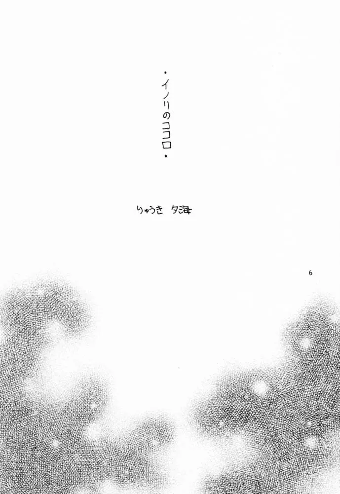 LVup行進曲 Page.5