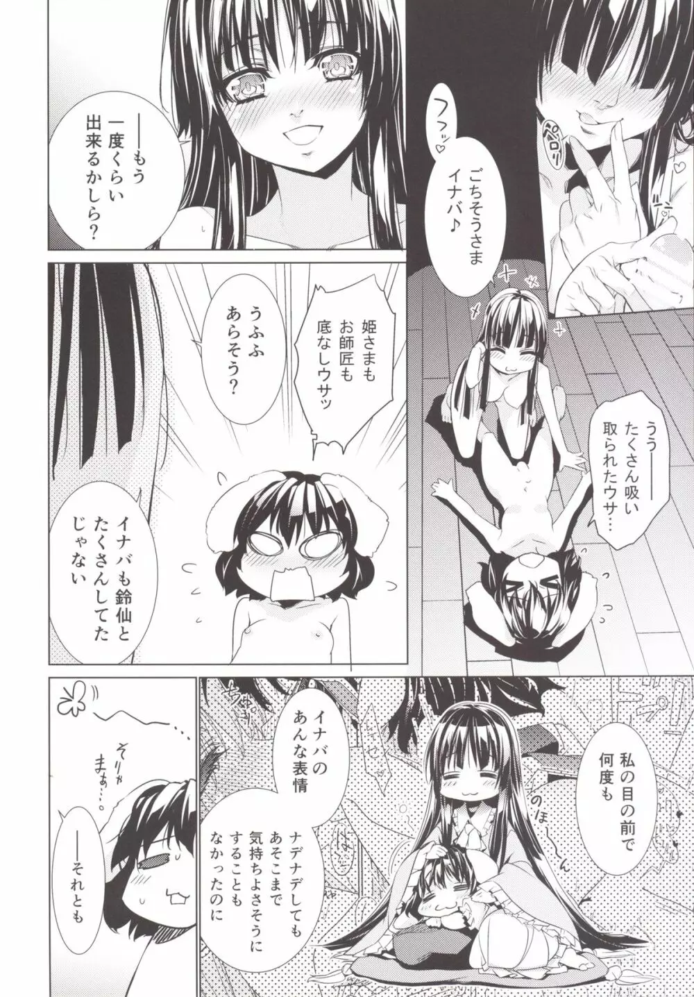 さなえうどん5玉 Page.13