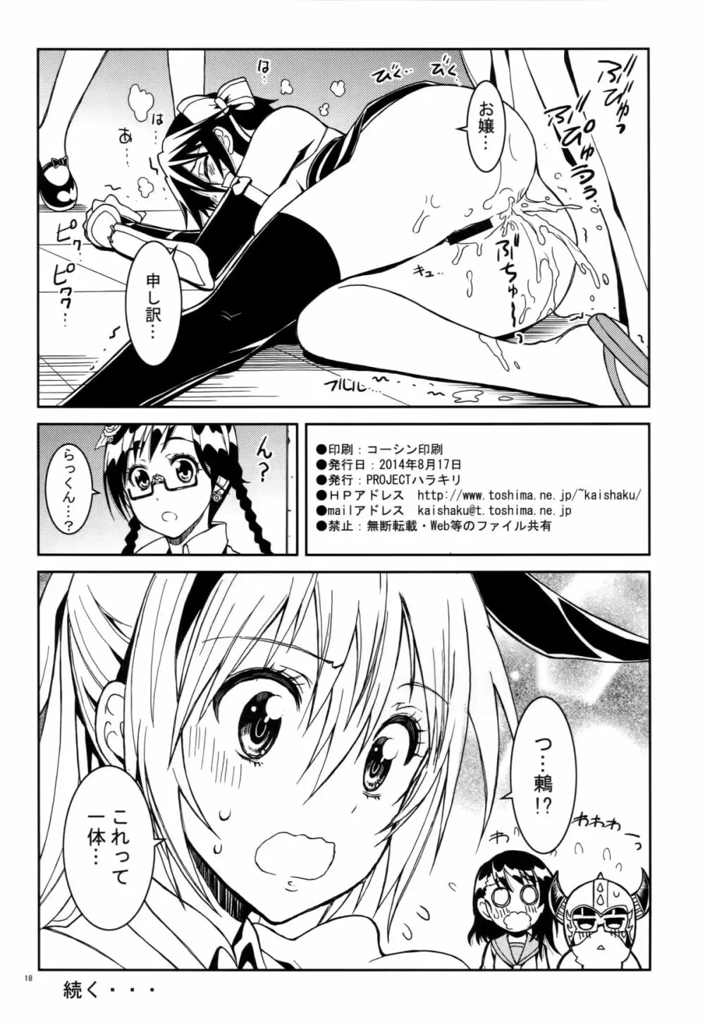ニセニ○コイ4 Page.17