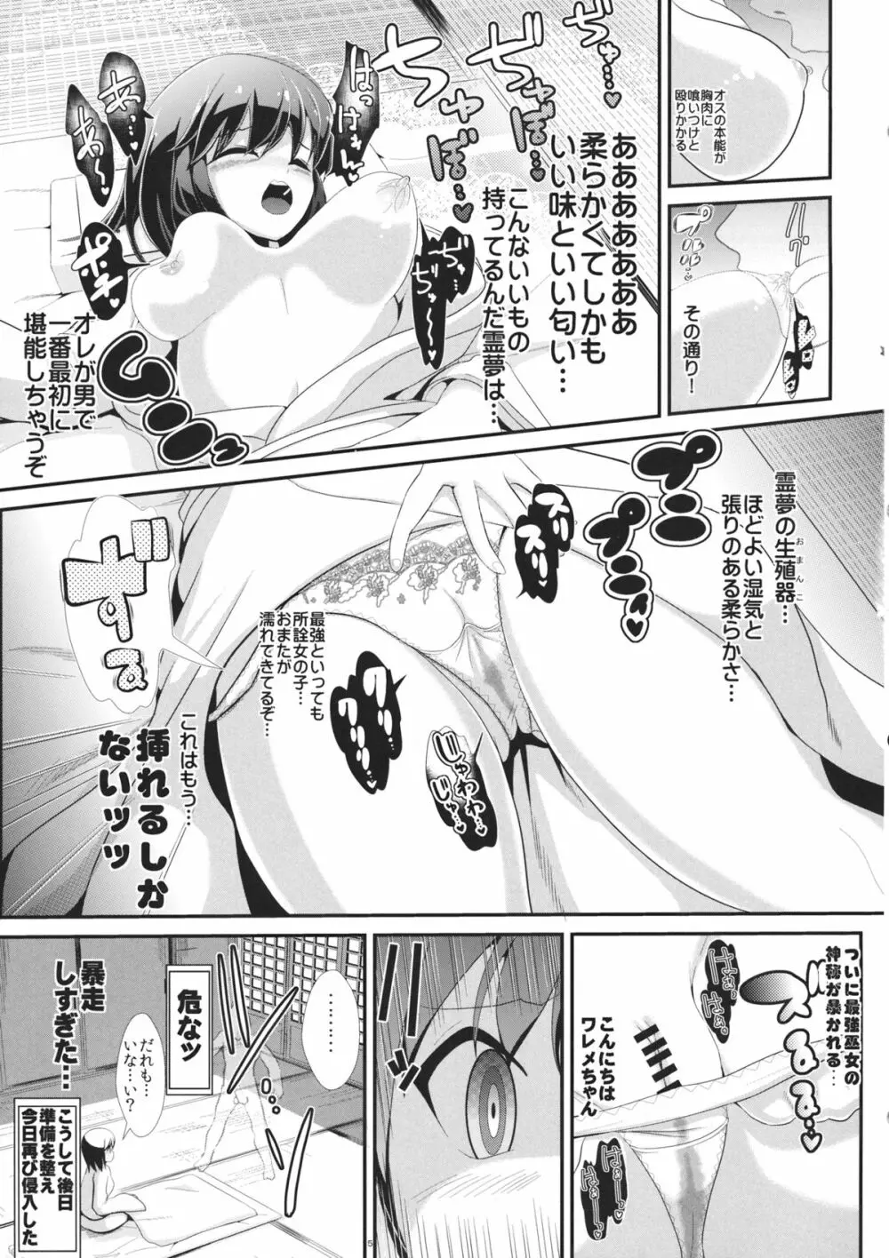 東方透明人間4 侵入霊夢んち Page.6