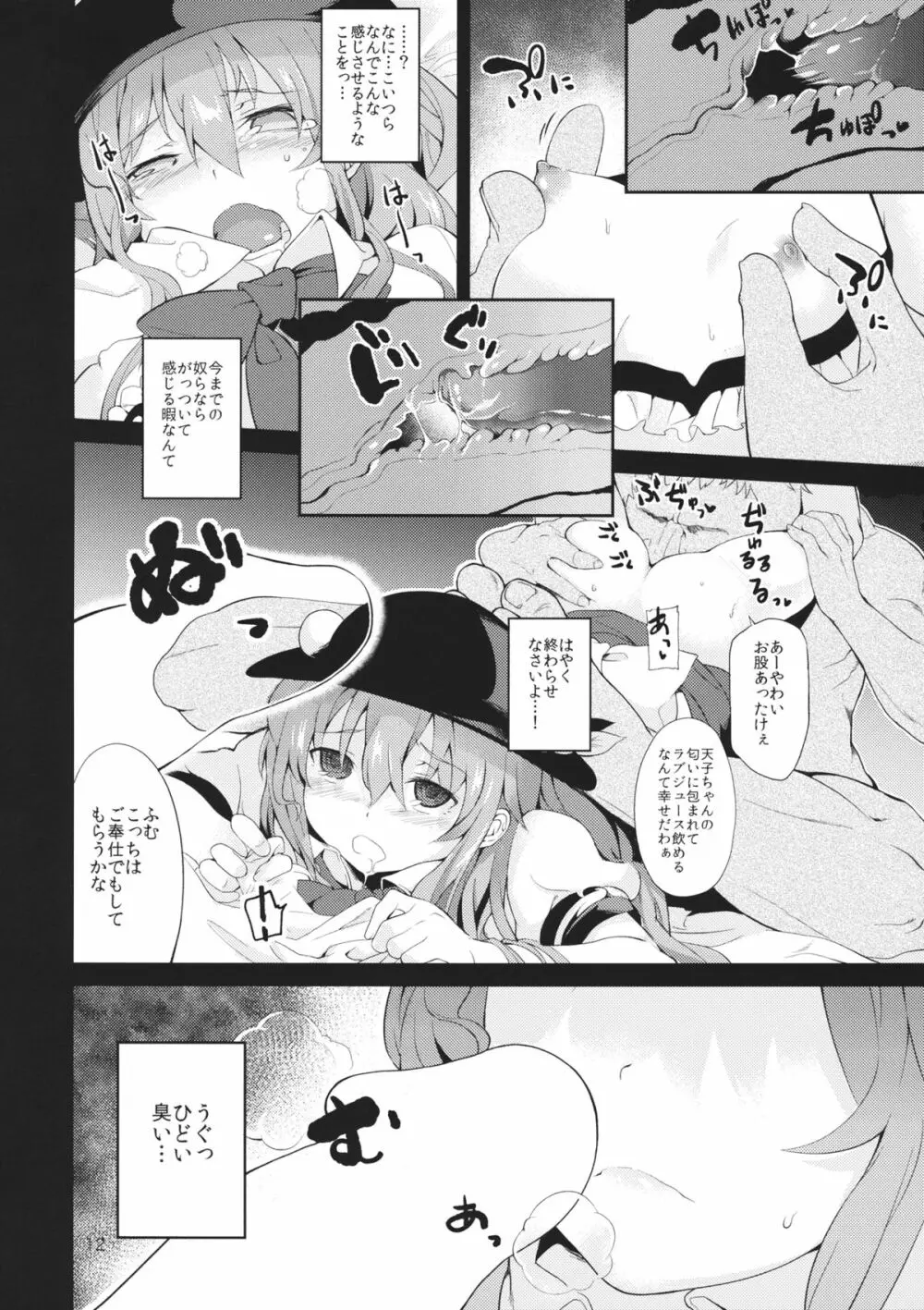 天人桃娘 Page.11