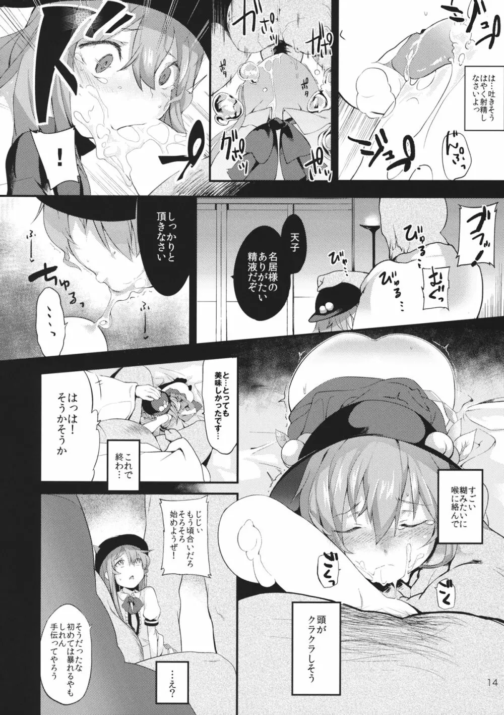 天人桃娘 Page.13