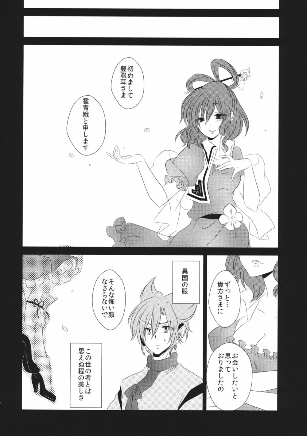 愛しい人の壊し方 Page.11