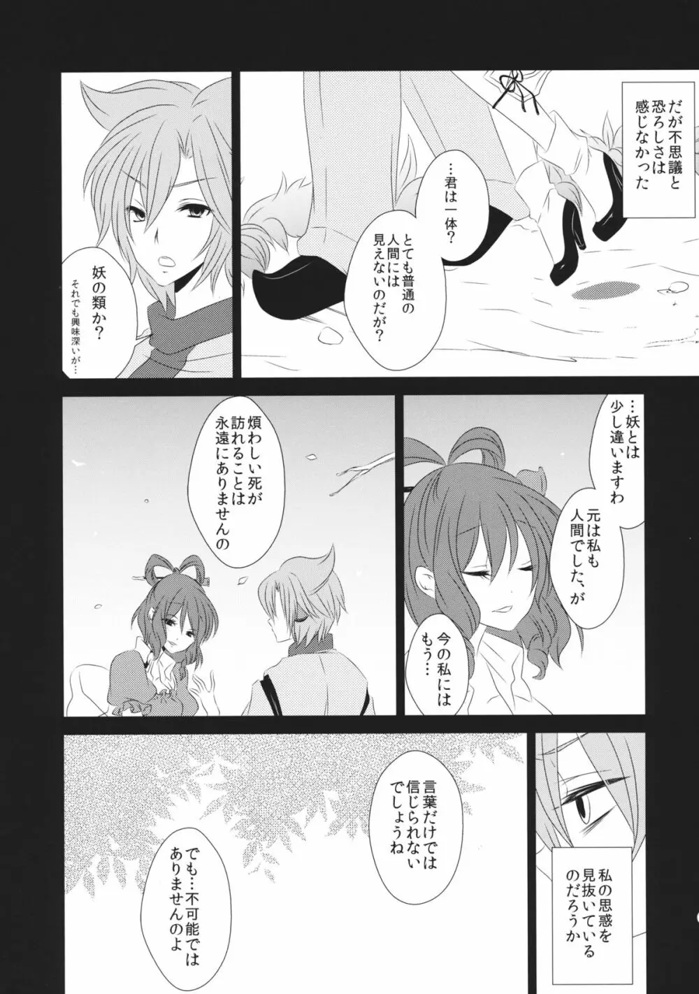 愛しい人の壊し方 Page.12