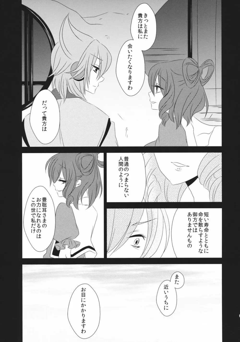 愛しい人の壊し方 Page.14