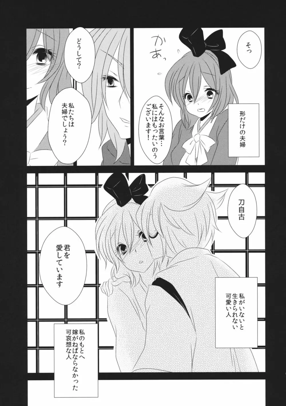 愛しい人の壊し方 Page.16