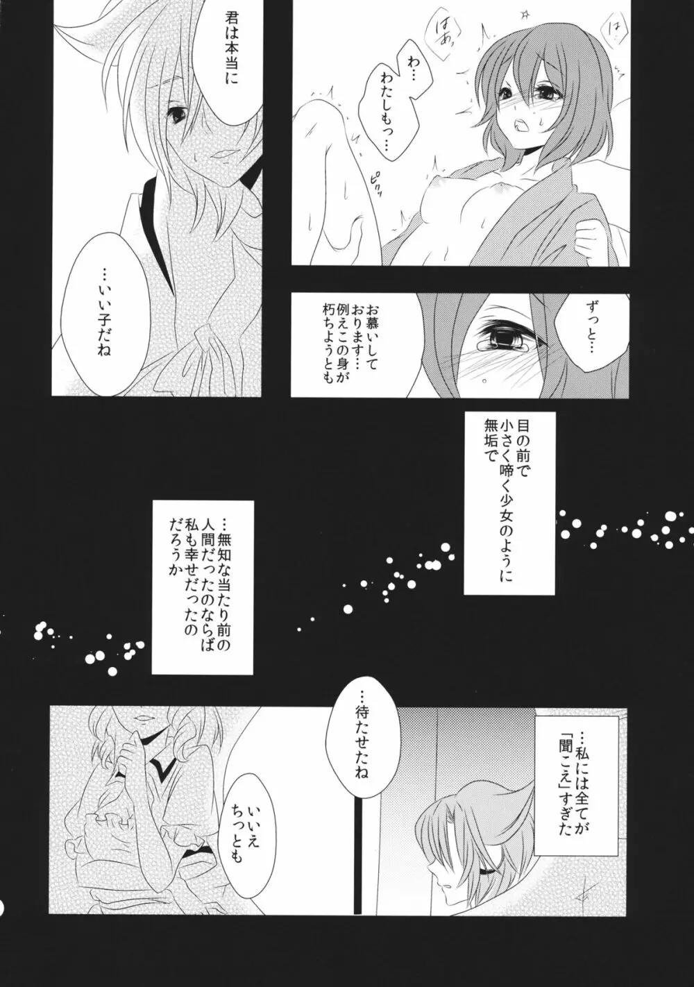 愛しい人の壊し方 Page.17