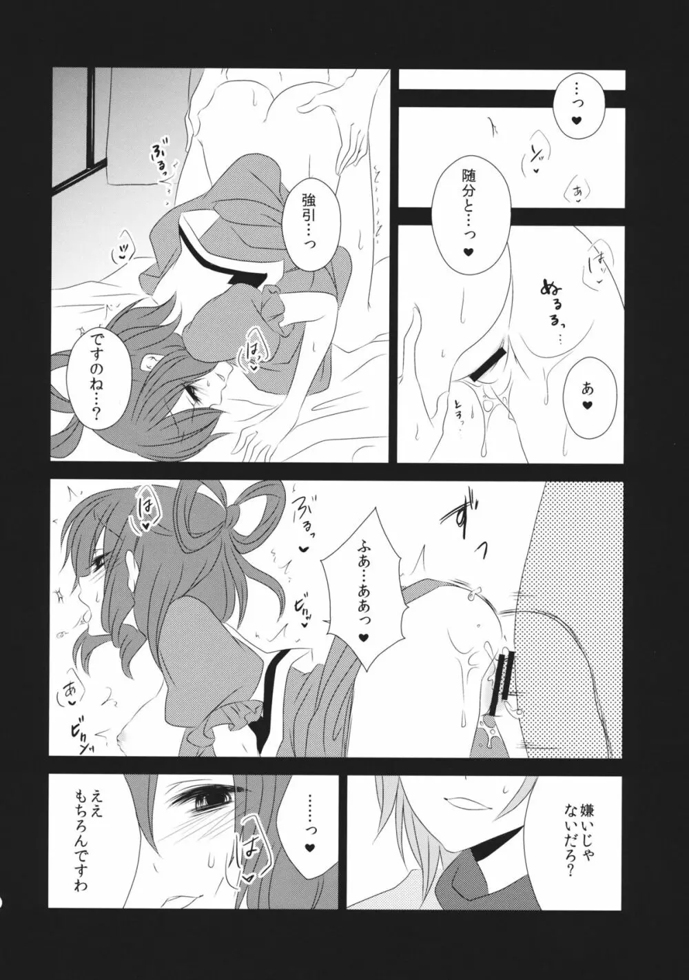 愛しい人の壊し方 Page.21