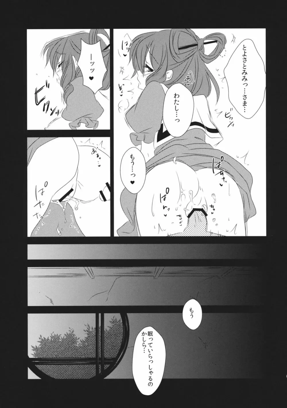 愛しい人の壊し方 Page.22