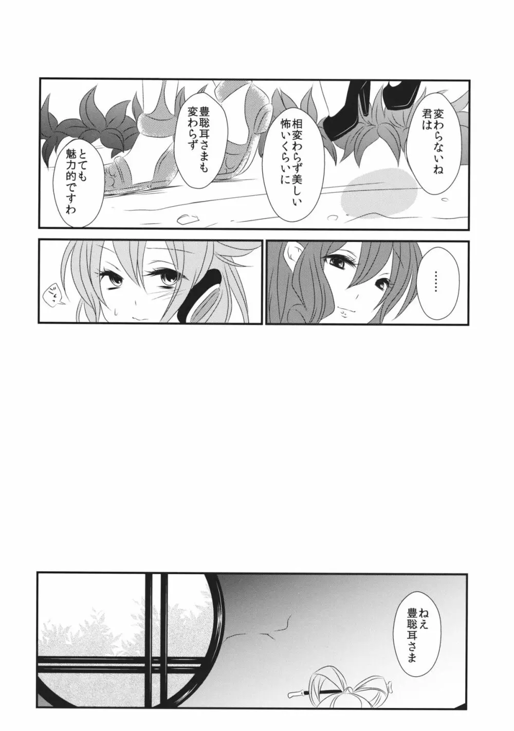 愛しい人の壊し方 Page.29