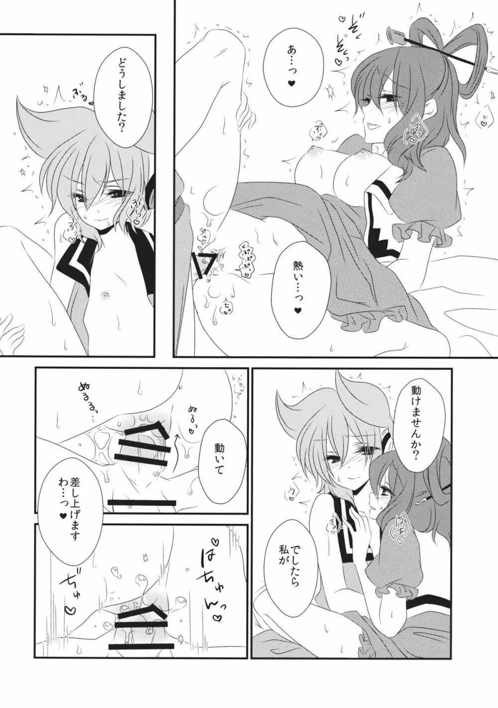 愛しい人の壊し方 Page.7