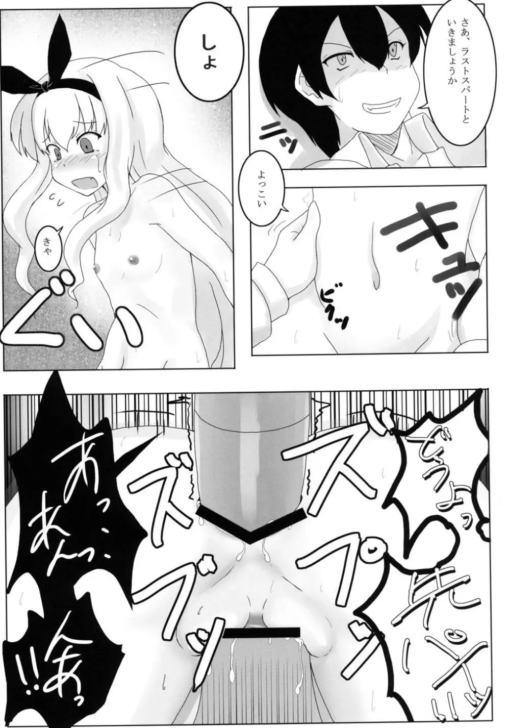 俺の厳しい先輩 Page.23