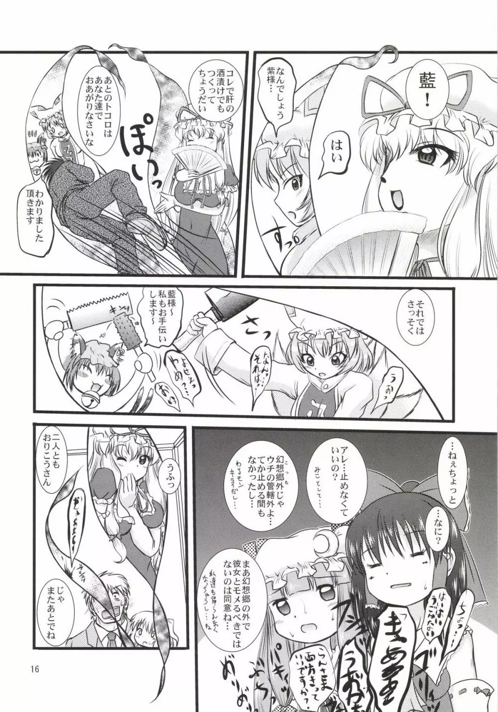 フランよんぶんのいち最終章 ～中編～ Page.16