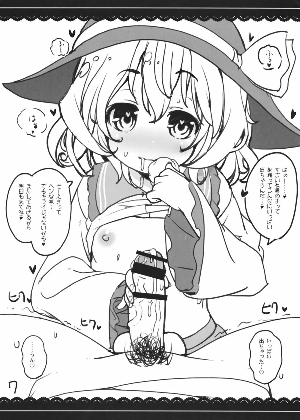 こいしちゃんにフェラしてもらう本 Page.7