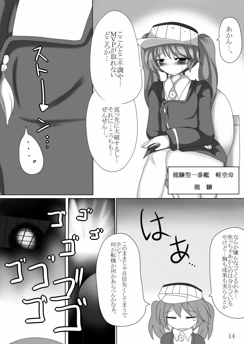 まさか鎮守府に丸呑みモンスターが攻め込んでくるなんて Page.13