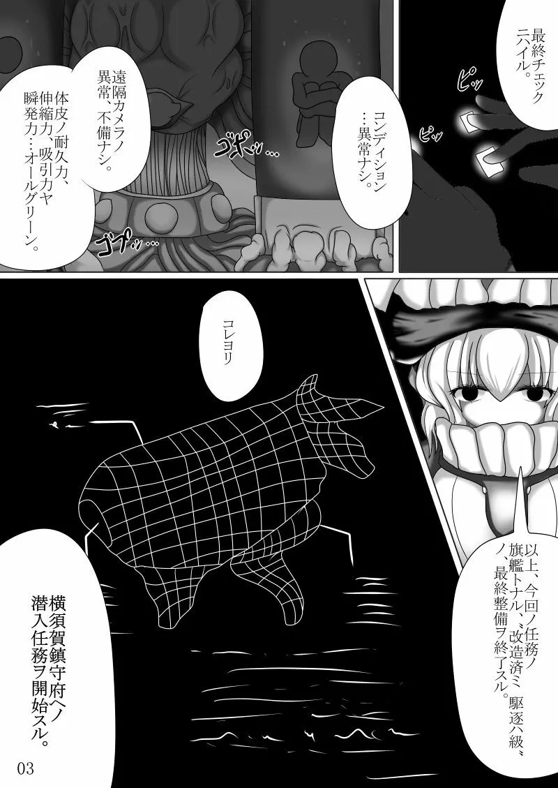 まさか鎮守府に丸呑みモンスターが攻め込んでくるなんて Page.2