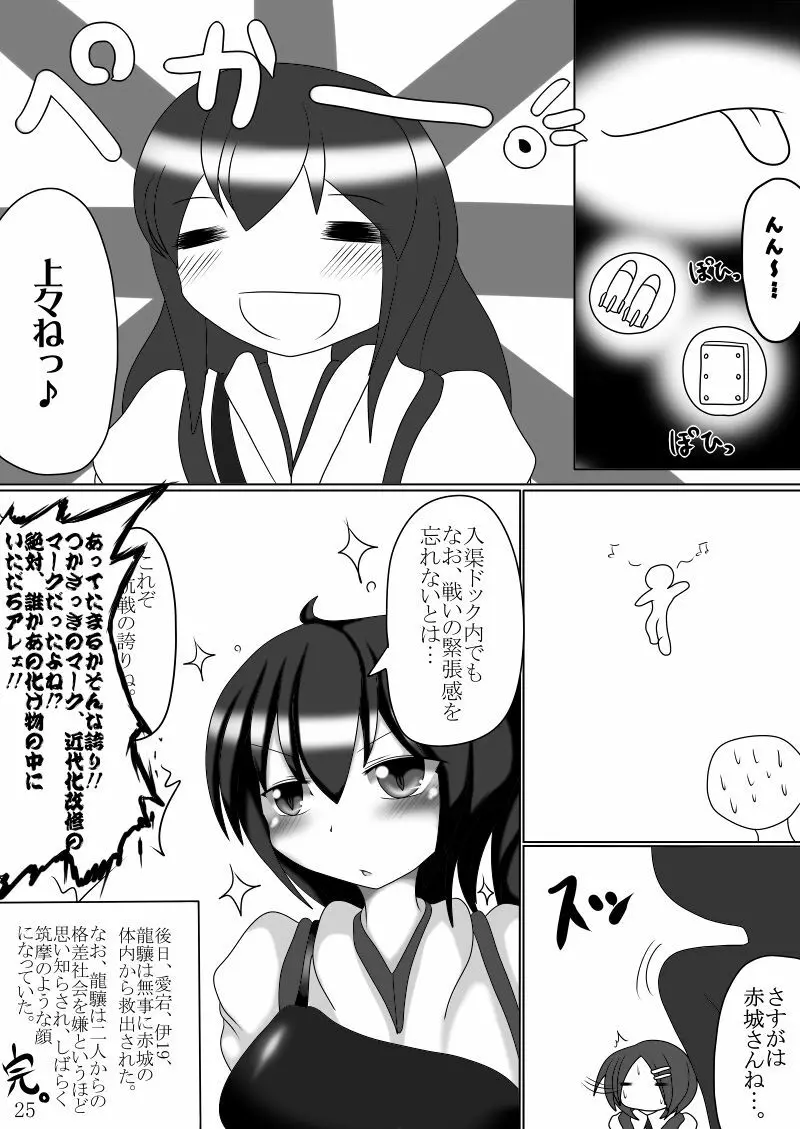 まさか鎮守府に丸呑みモンスターが攻め込んでくるなんて Page.24