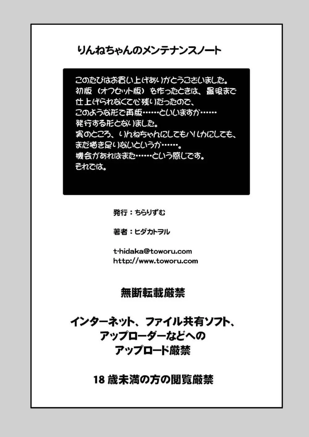りんねちゃんのメンテナンスノート Page.20