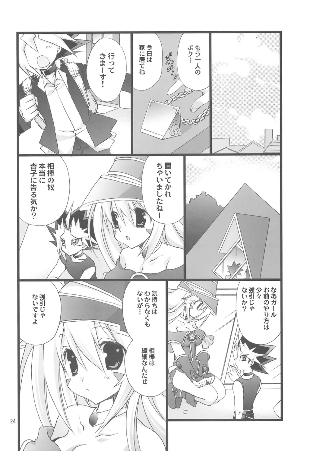 Endless My Attack!! Page.23