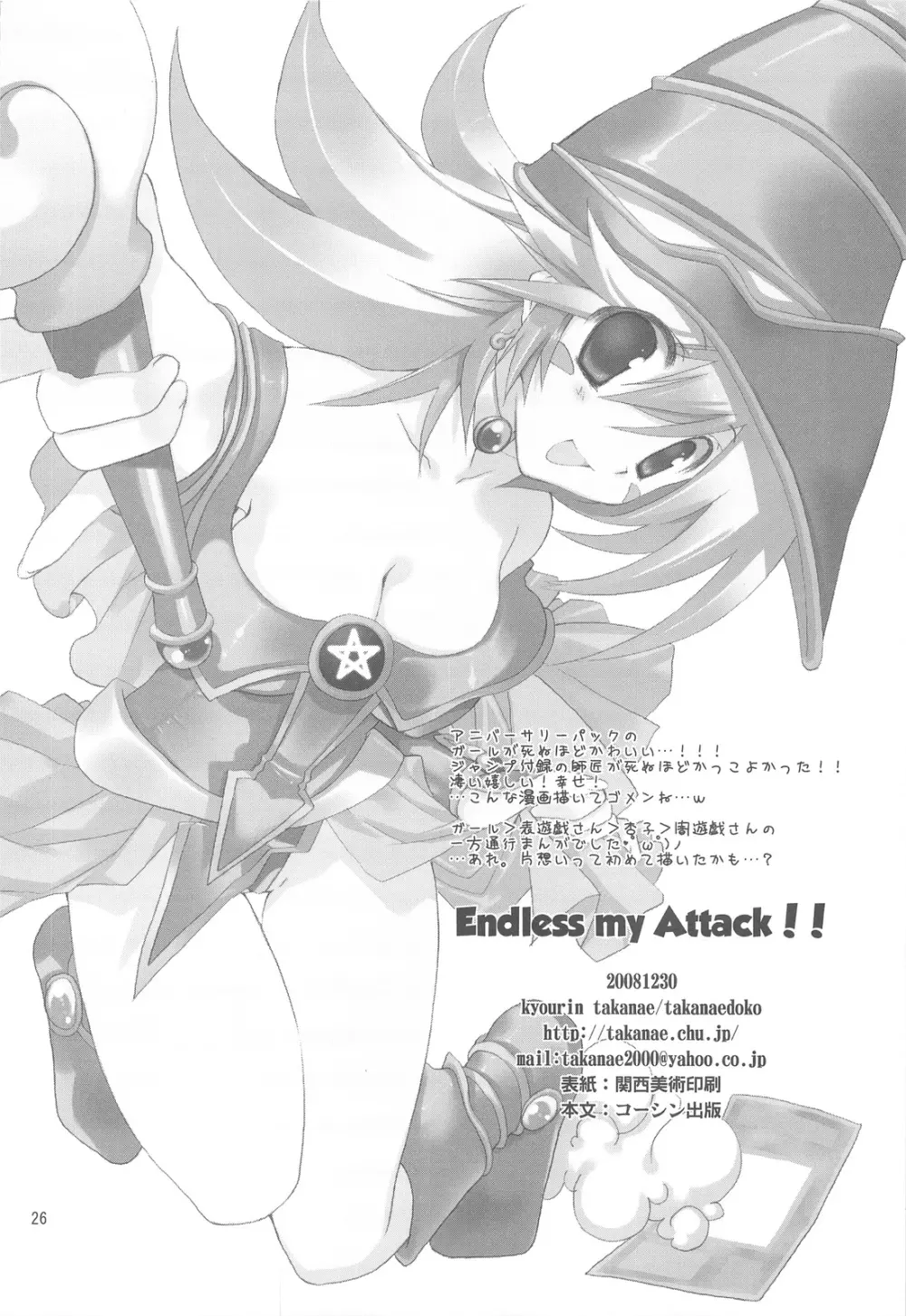 Endless My Attack!! Page.25