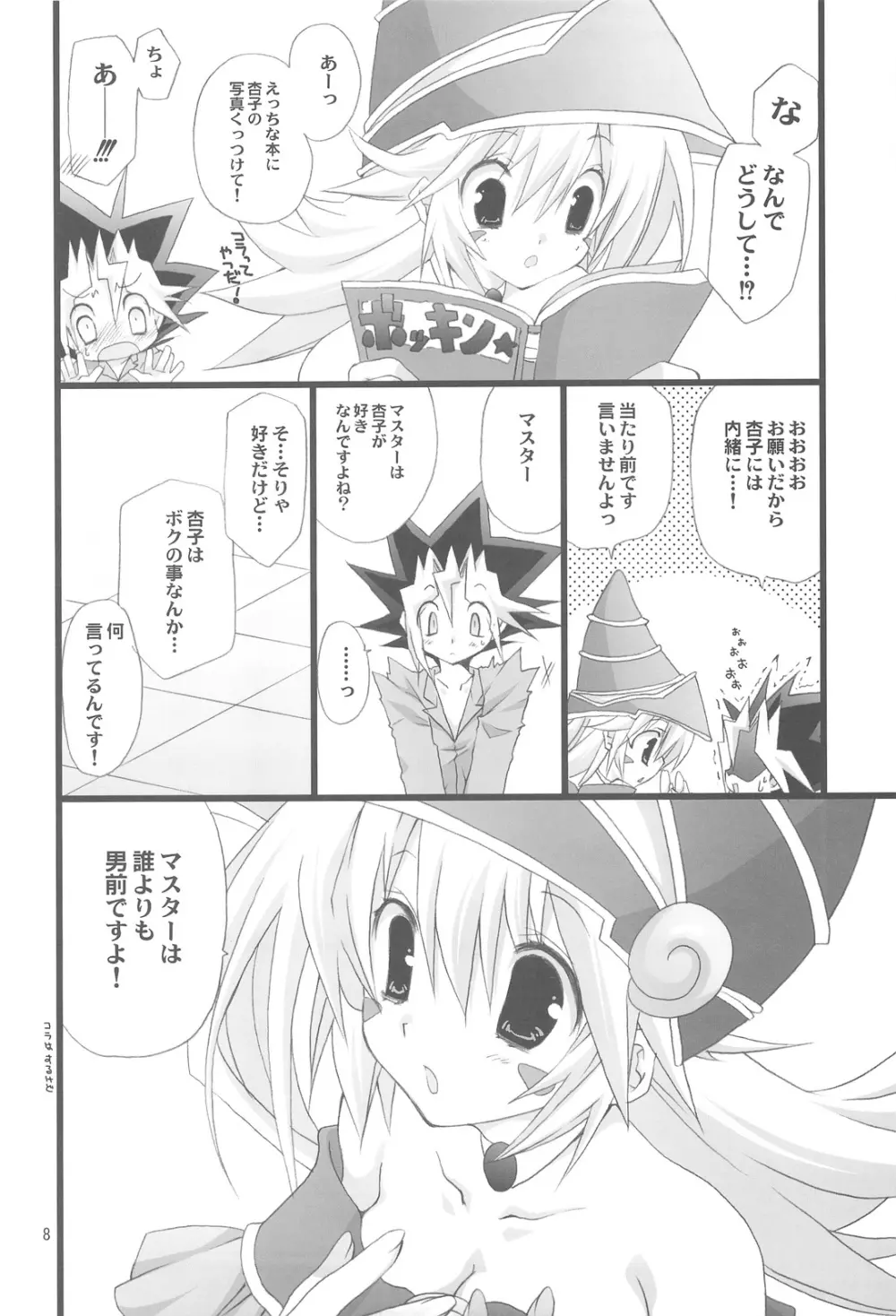Endless My Attack!! Page.7