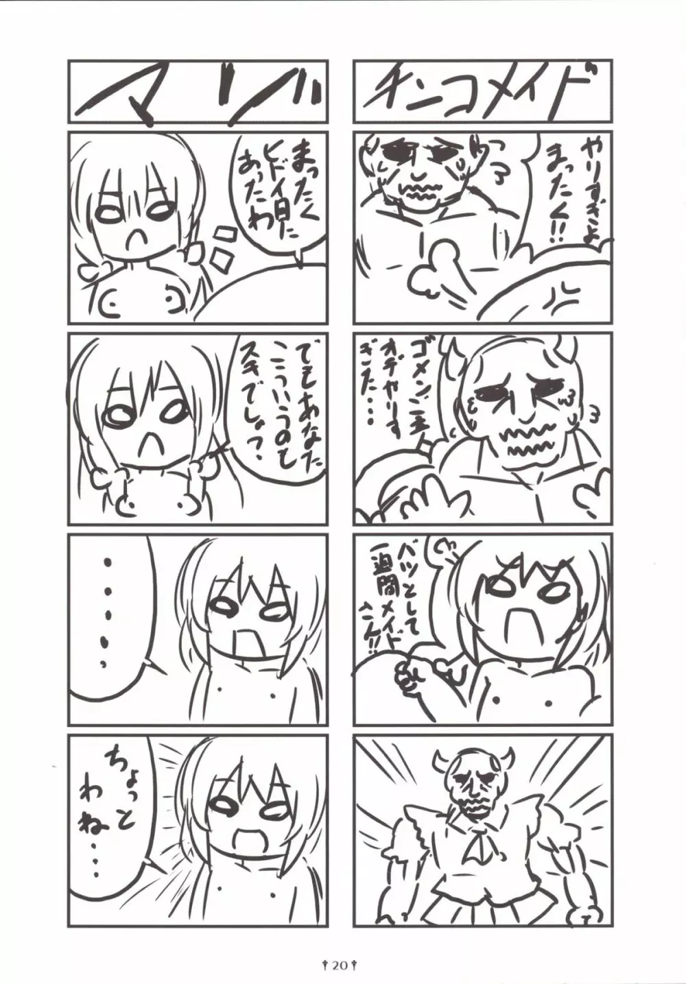 レミリア様のおち○ぽ奴隷コレクション Page.20