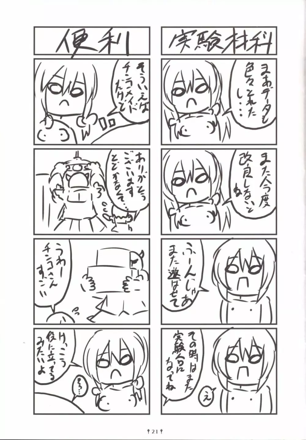レミリア様のおち○ぽ奴隷コレクション Page.21