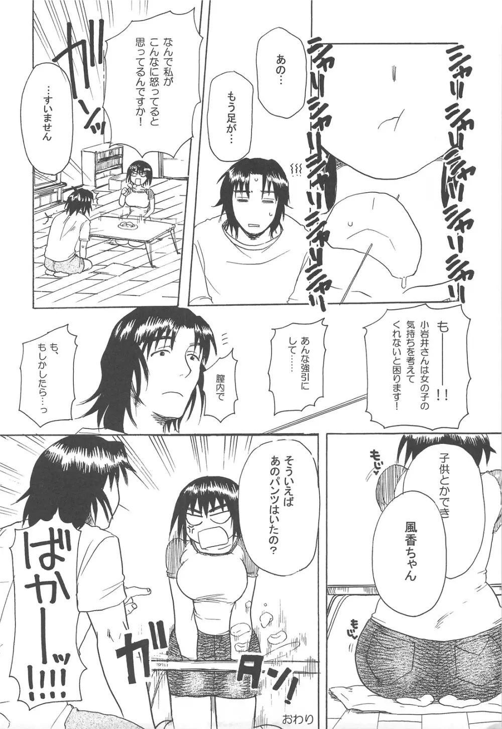 風香といっしょ Page.27