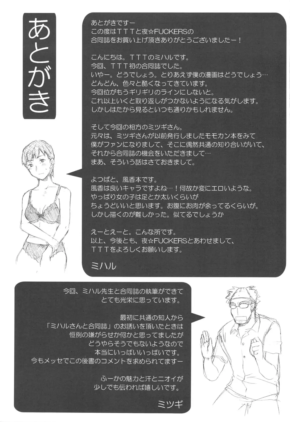 風香といっしょ Page.28