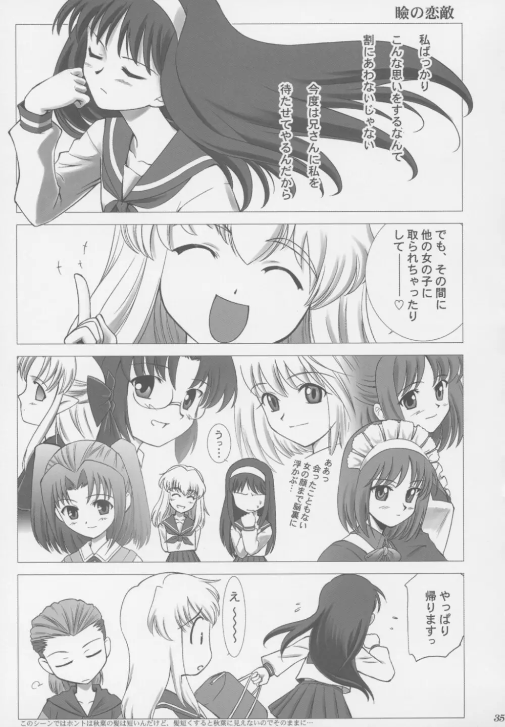 月姫COMPLEX Page.34