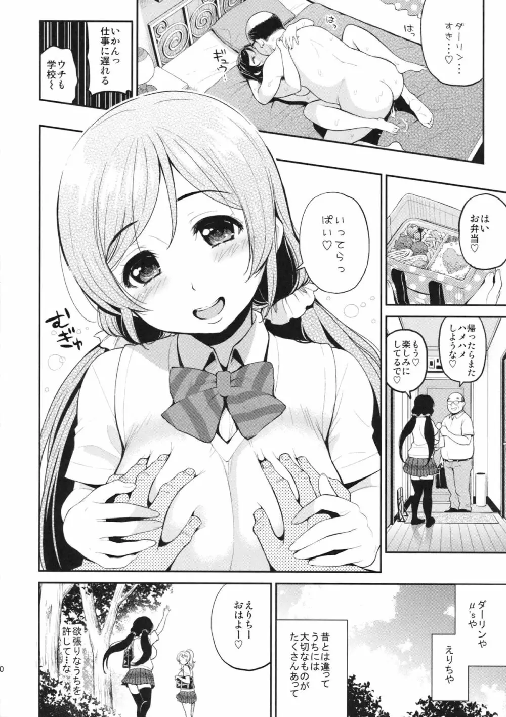 のんたん新婚性活 Page.19