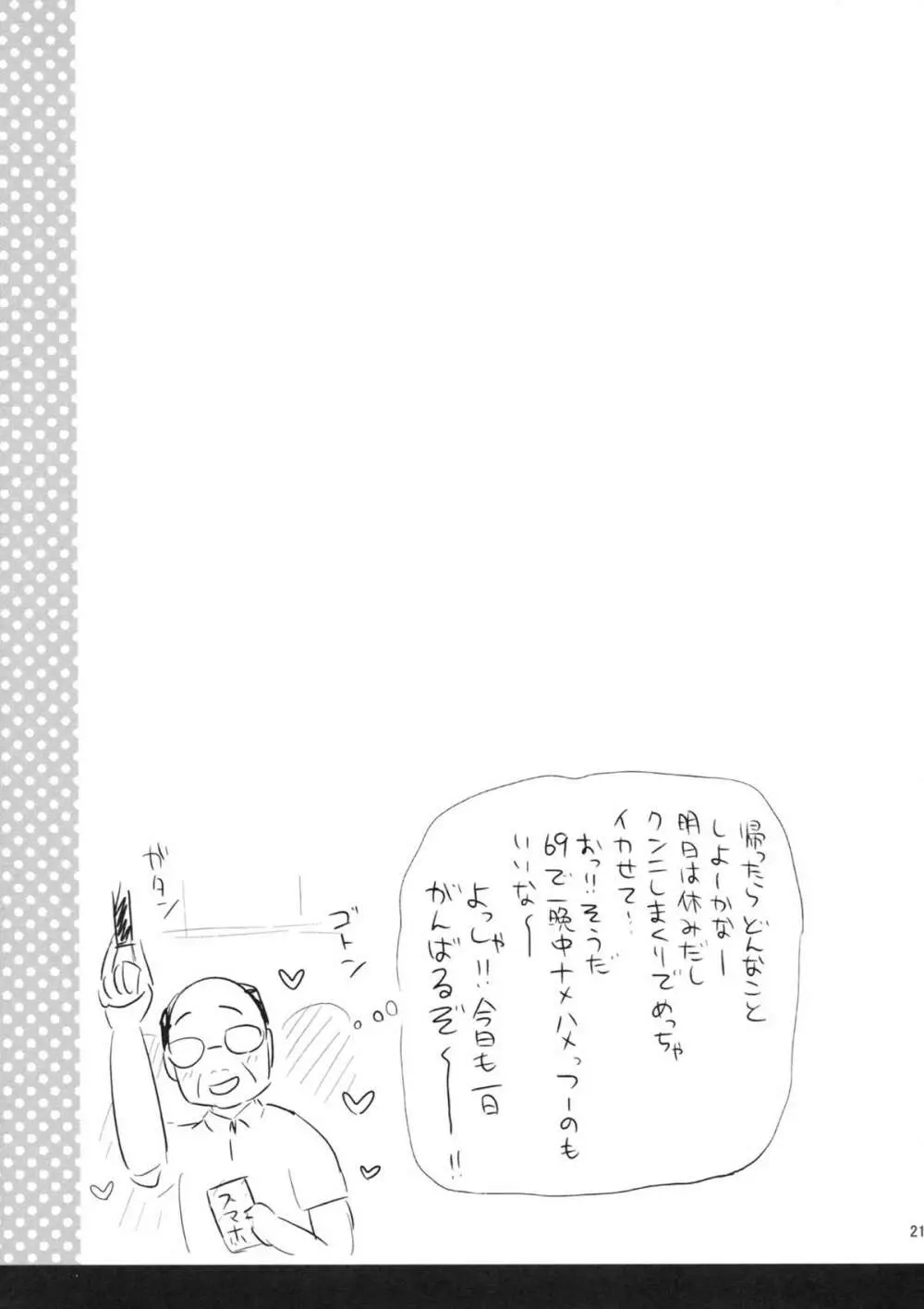のんたん新婚性活 Page.20